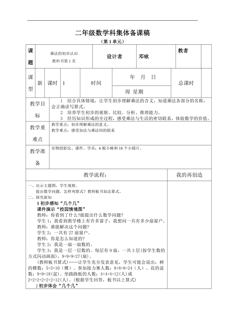 西师版小学二年级上册数学全册教案_第1页