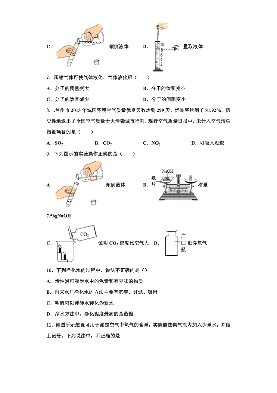 2023学年广西省崇左化学九上期中监测试题含解析.doc_第2页