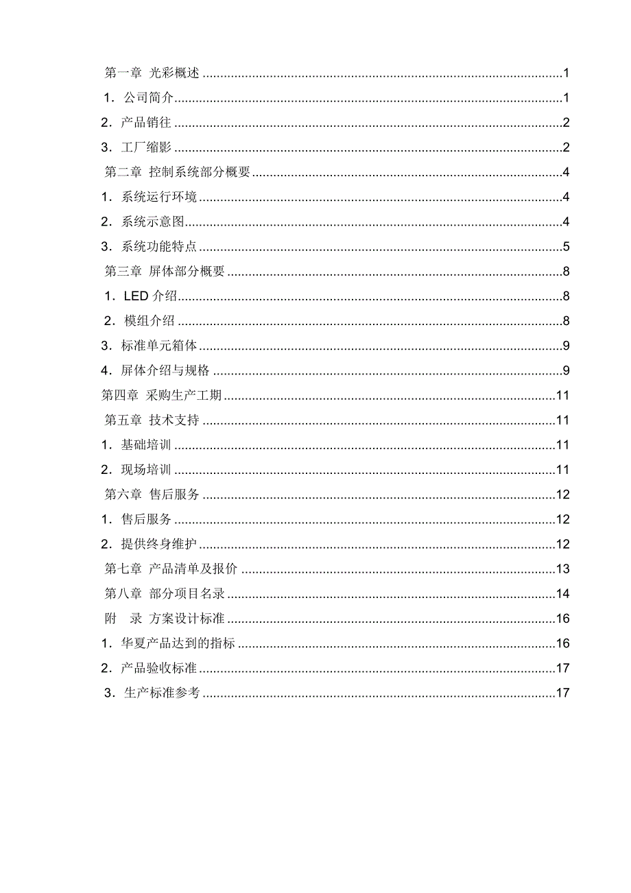 小间距P2.5LED显示屏全彩屏幕方案._第3页