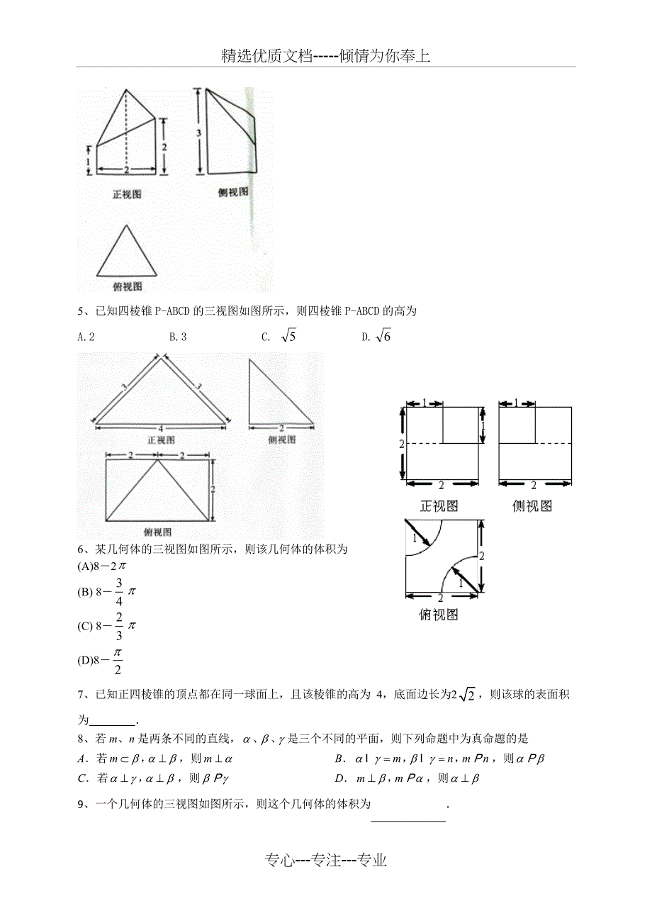 立体几何综合测试卷_第2页
