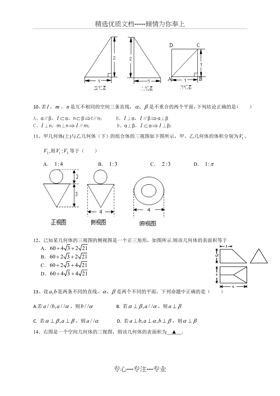 立体几何综合测试卷_第3页