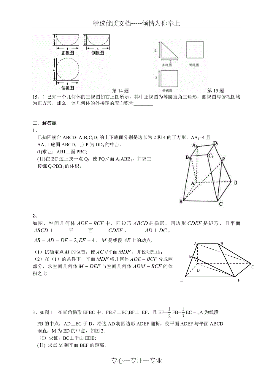 立体几何综合测试卷_第4页