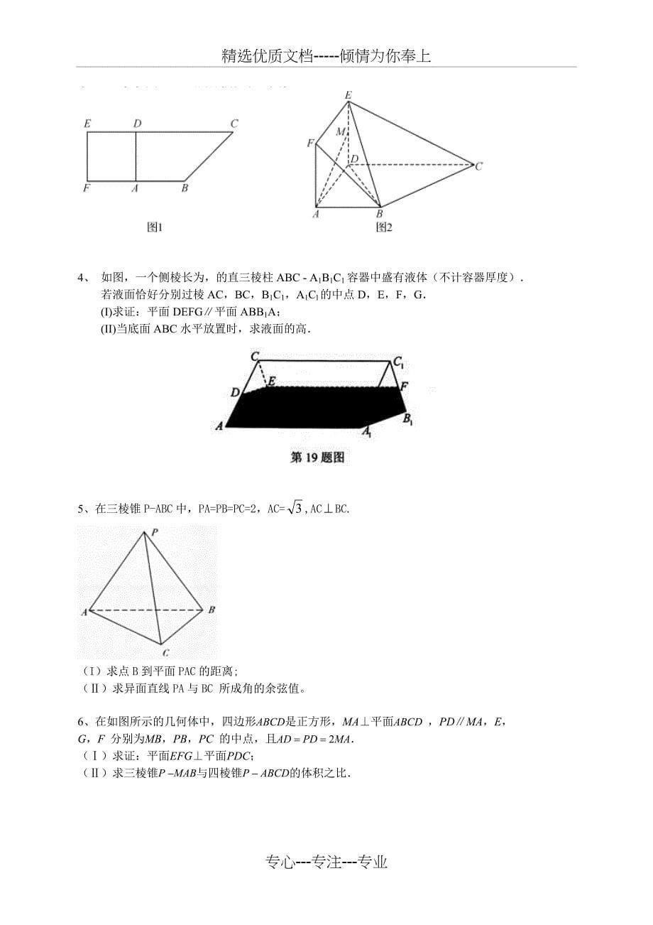 立体几何综合测试卷_第5页