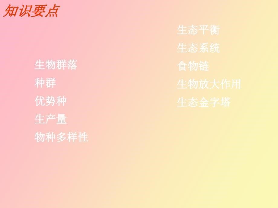 自然地理学知识点复习_第5页