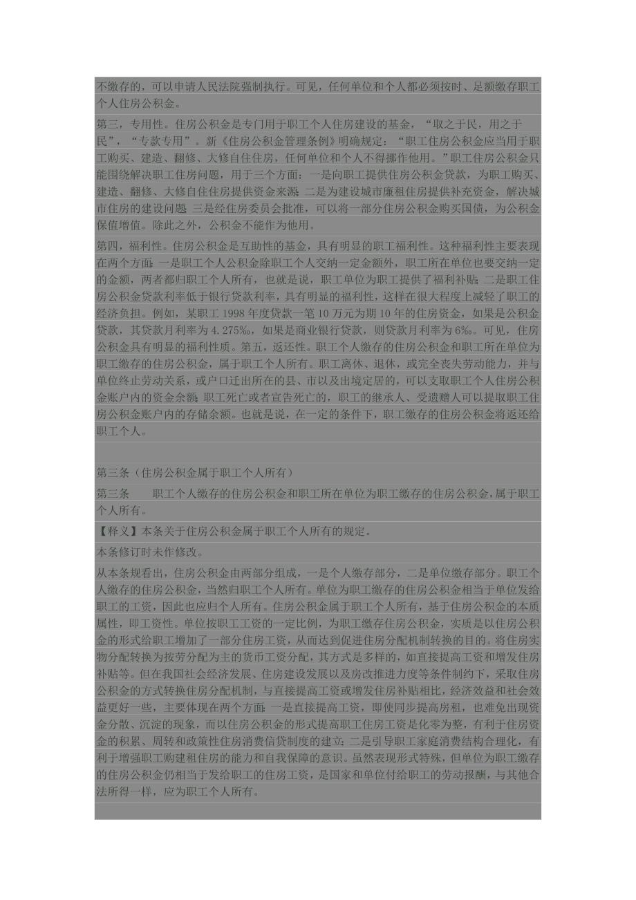 最新《住房公积金管理条例》释义_第5页