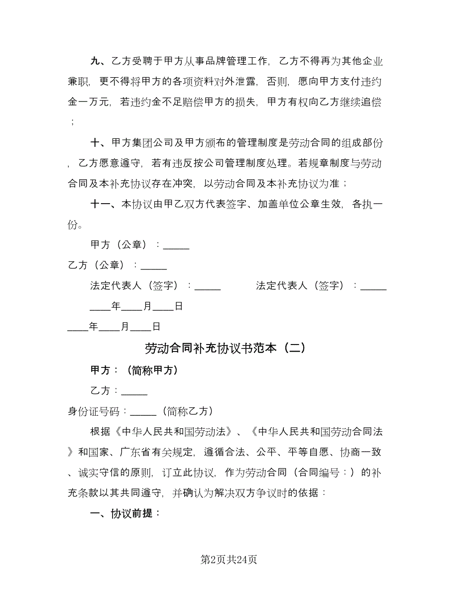 劳动合同补充协议书范本（七篇）_第2页