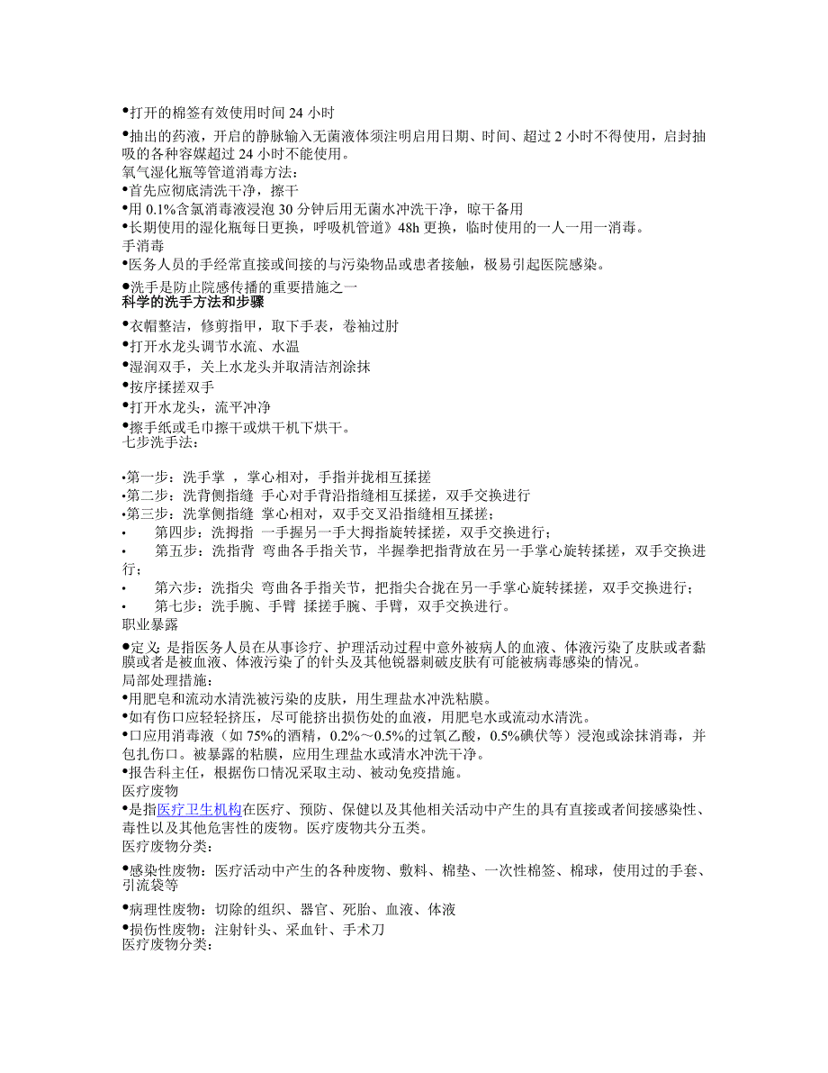 《院感知识培训》word版.doc_第3页