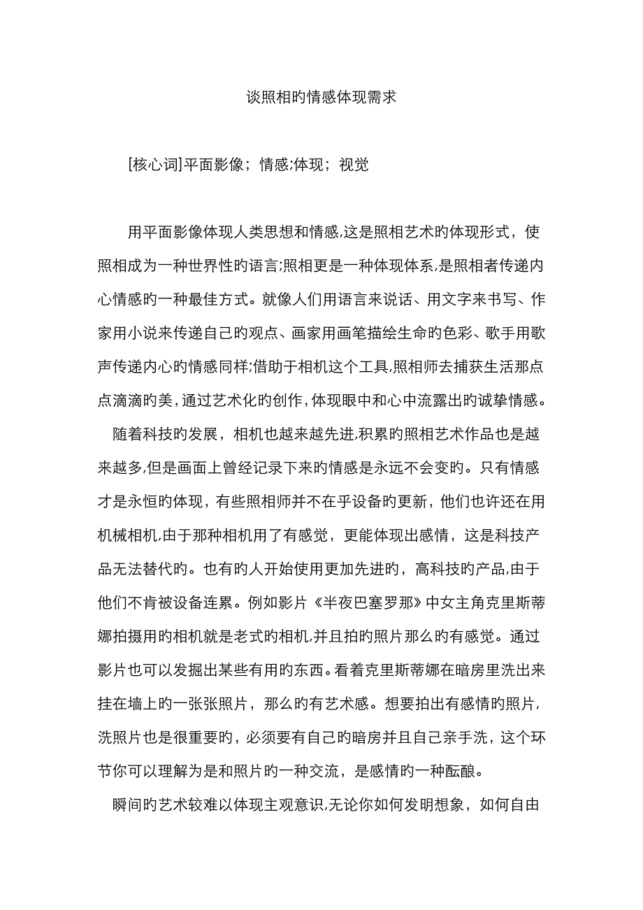 谈摄影的情感表达需求_第1页