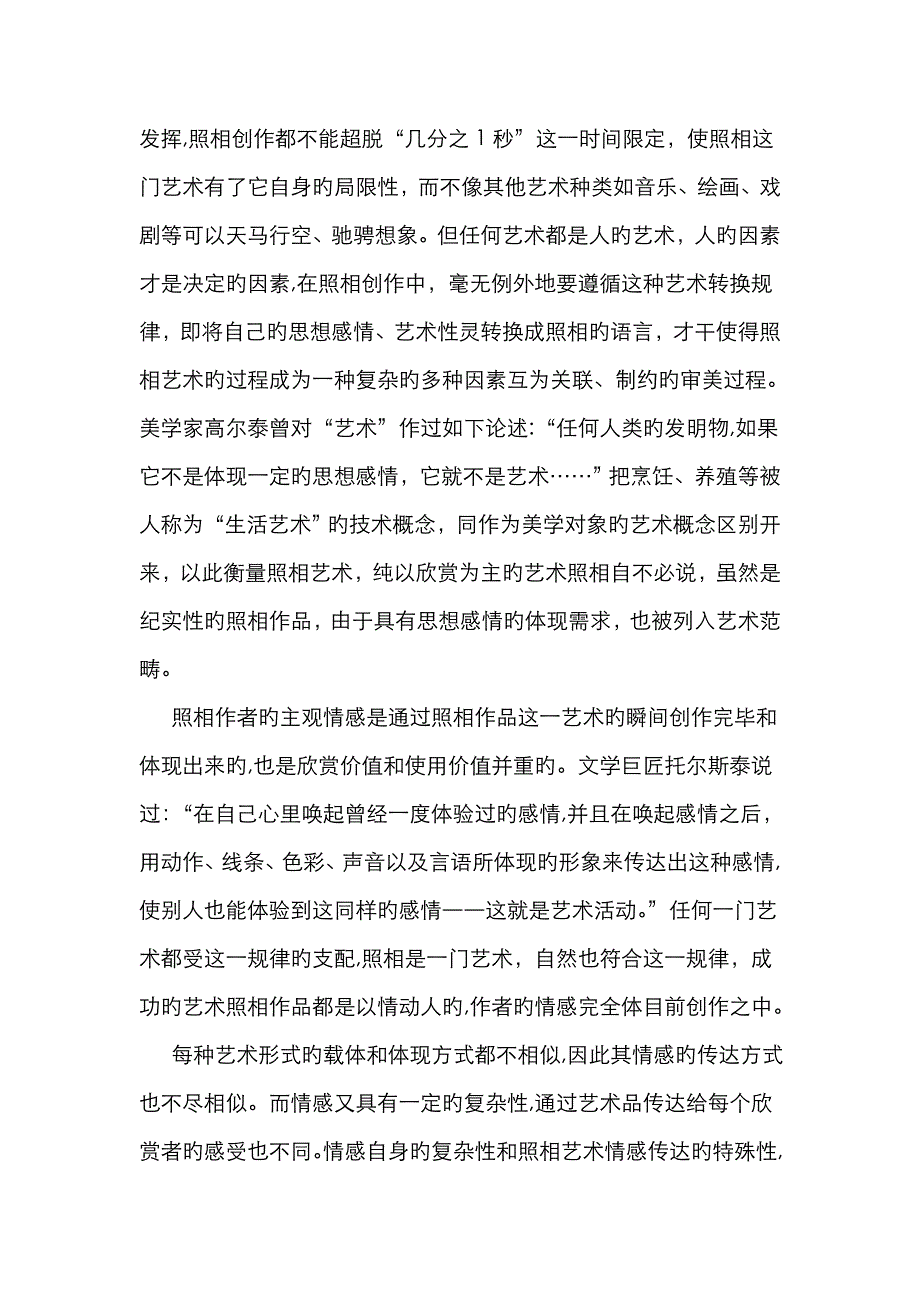 谈摄影的情感表达需求_第2页