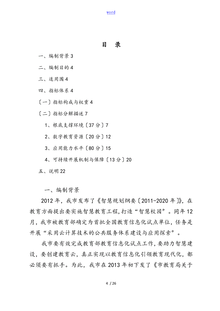 中小学“智慧校园”建设与应用实用标准指引_第4页