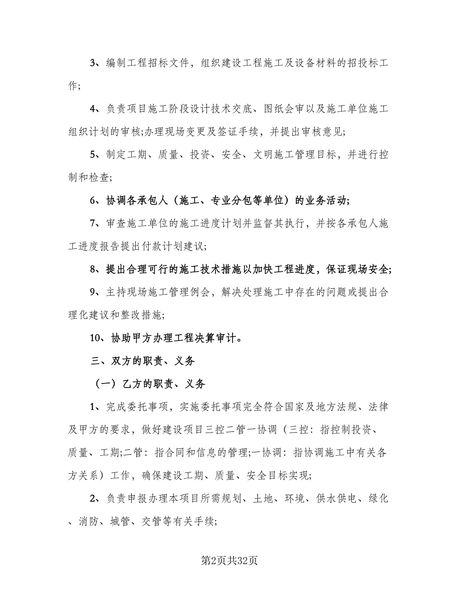 项目委托组织招标协议模板（八篇）.doc_第2页