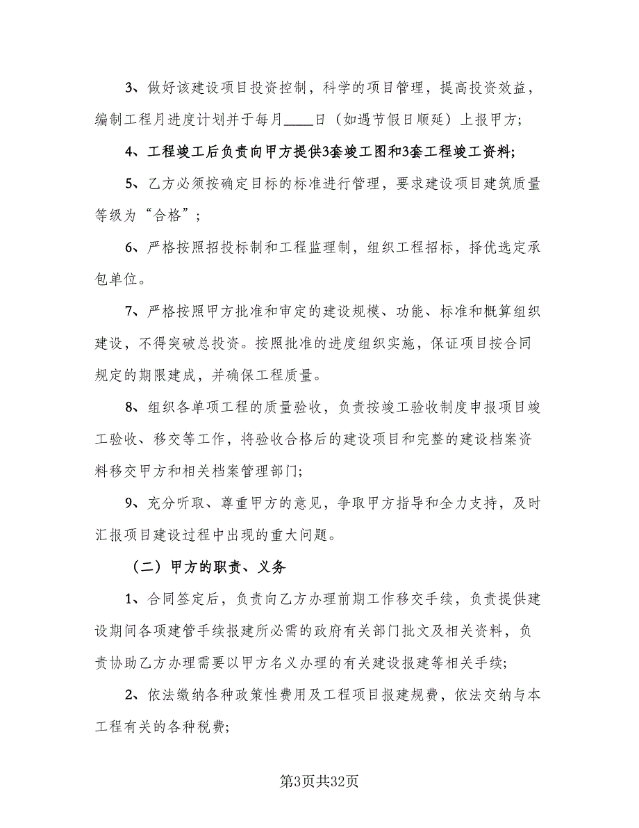 项目委托组织招标协议模板（八篇）.doc_第3页