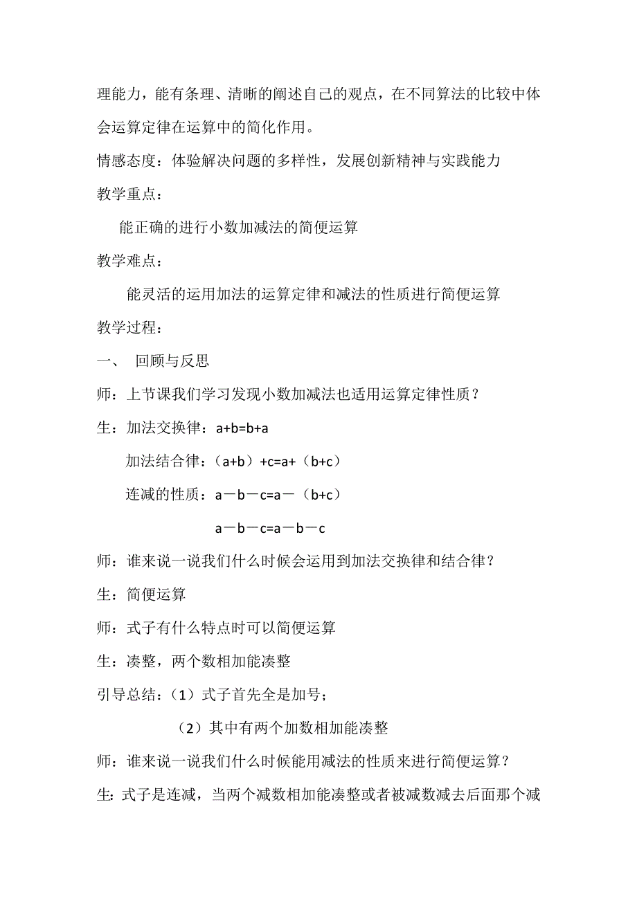 《小数加减法的简便运算》教学设计.docx_第2页