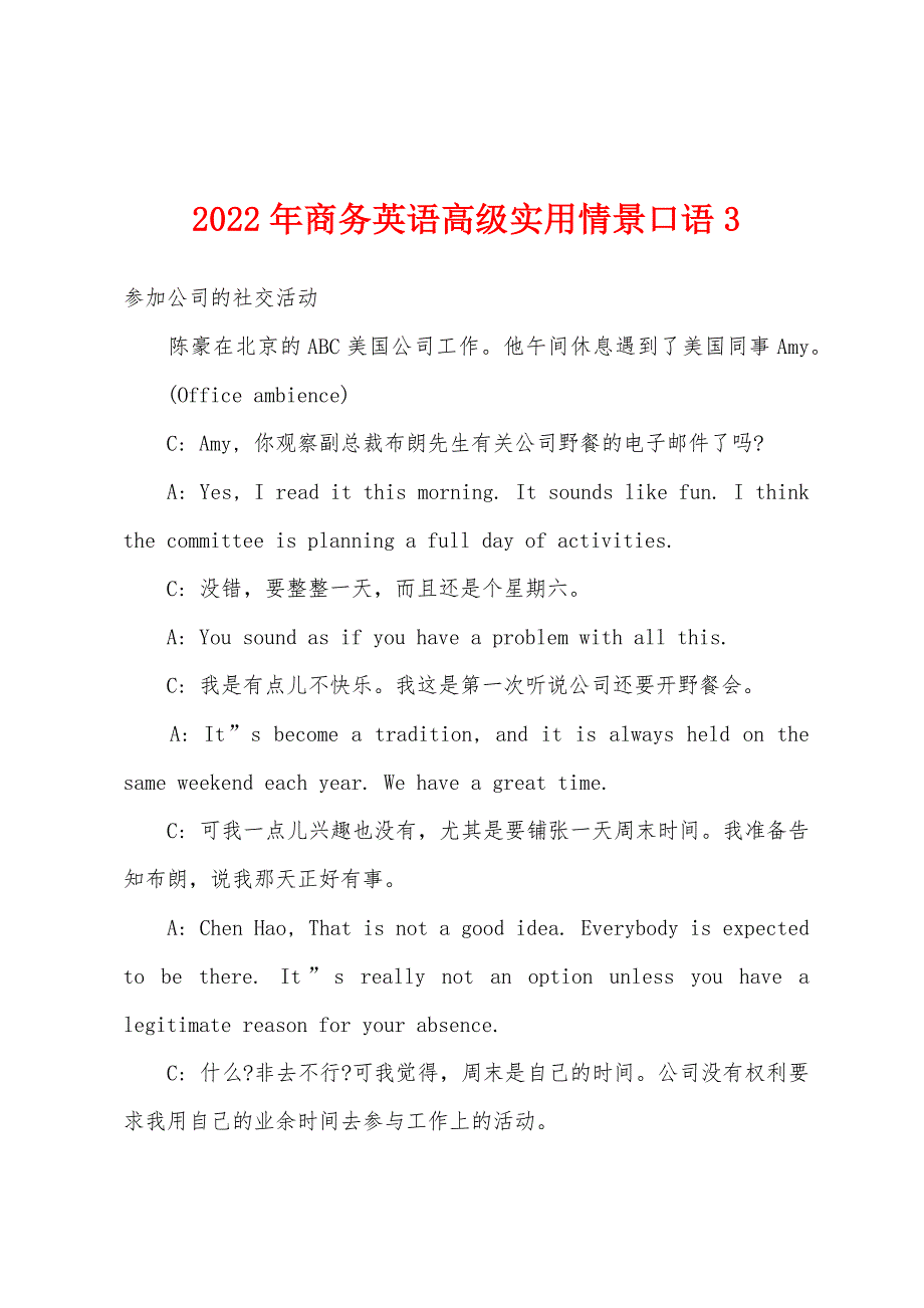 2022年商务英语高级实用情景口语3.docx_第1页