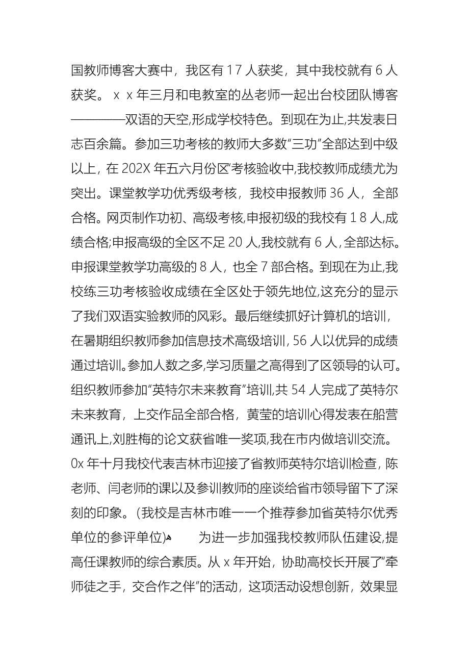 教导主任的个人述职报告范文合集七篇_第5页