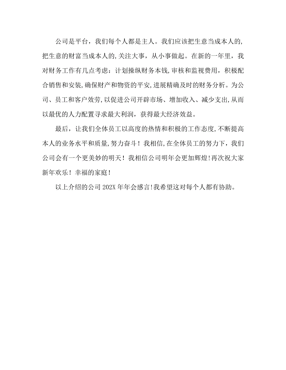 公司年会励志发言稿_第3页