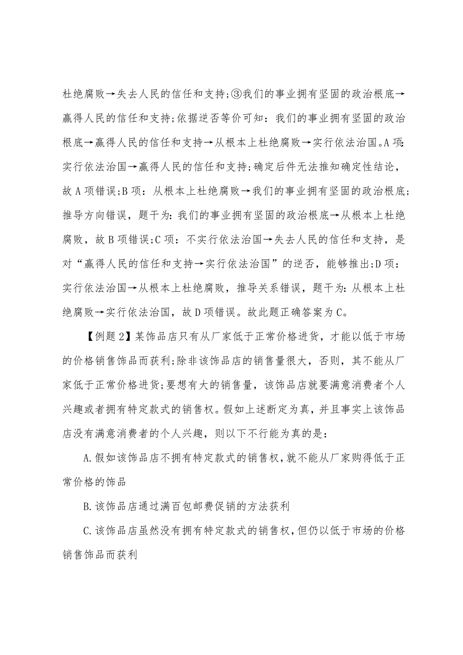 2022年辽宁公务员行测逻辑判断备考：假言命题“传递性”.docx_第2页