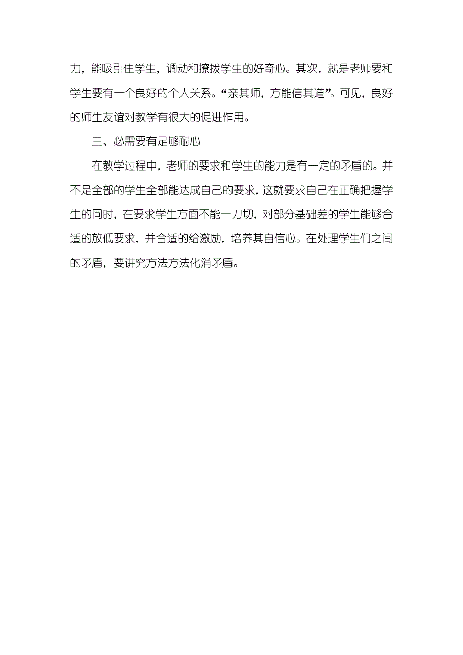 怎样成为一名优异的特岗老师_第2页