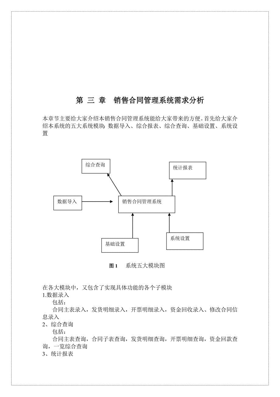 销售合同管理系统设计报告_第5页