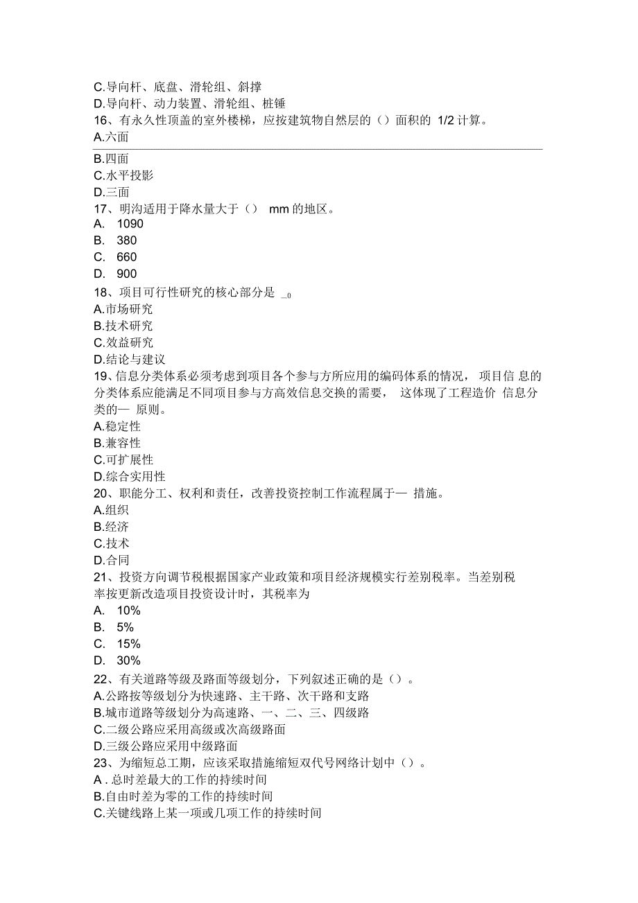 安徽省2017年造价工程师土建计量：土壤分类表考试试题_第3页