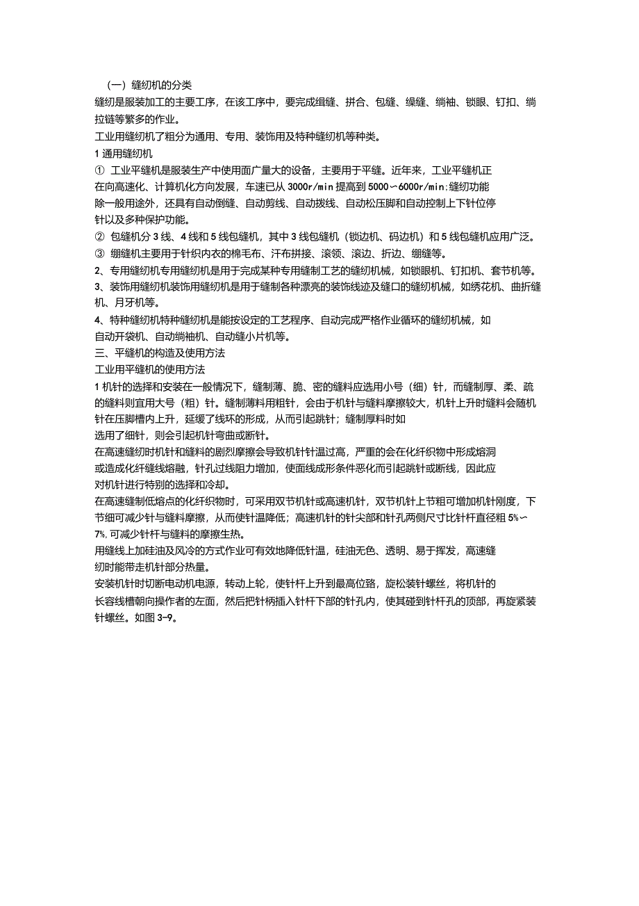 工业缝纫机分类及基本知识_第1页