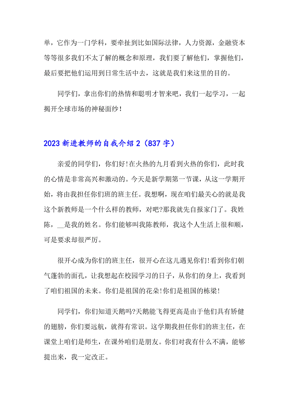 2023新进教师的自我介绍_第2页