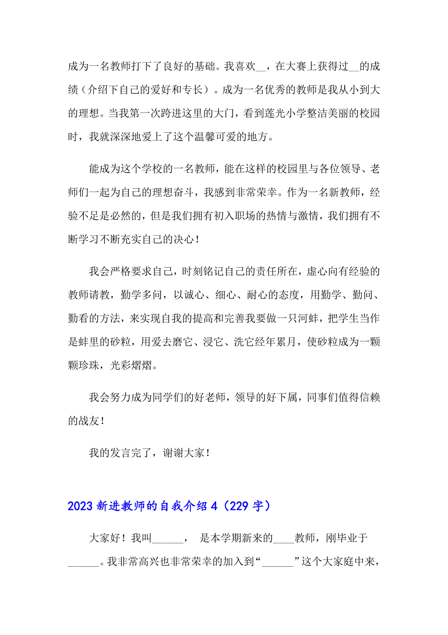 2023新进教师的自我介绍_第4页