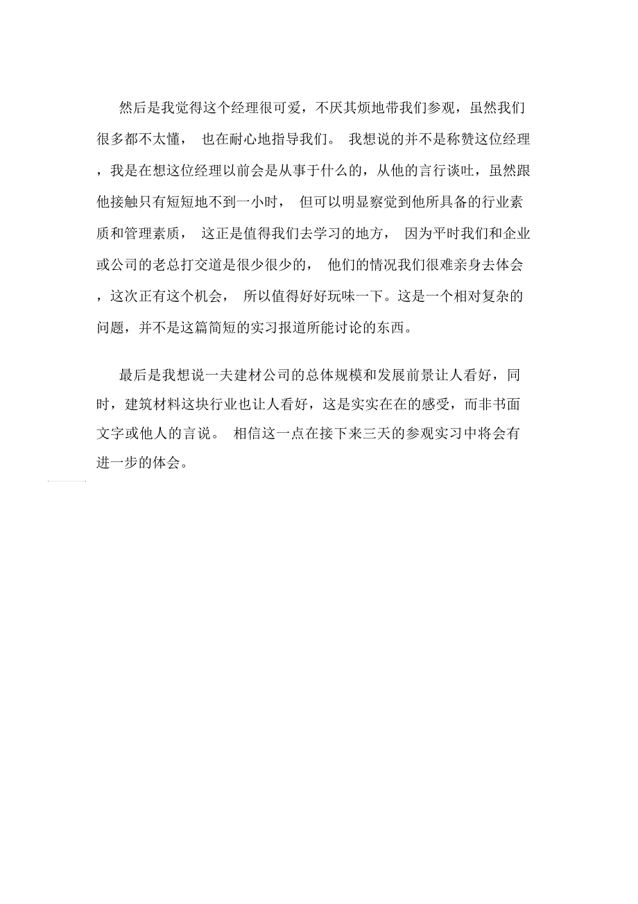 材料认识实习报告总结_第4页