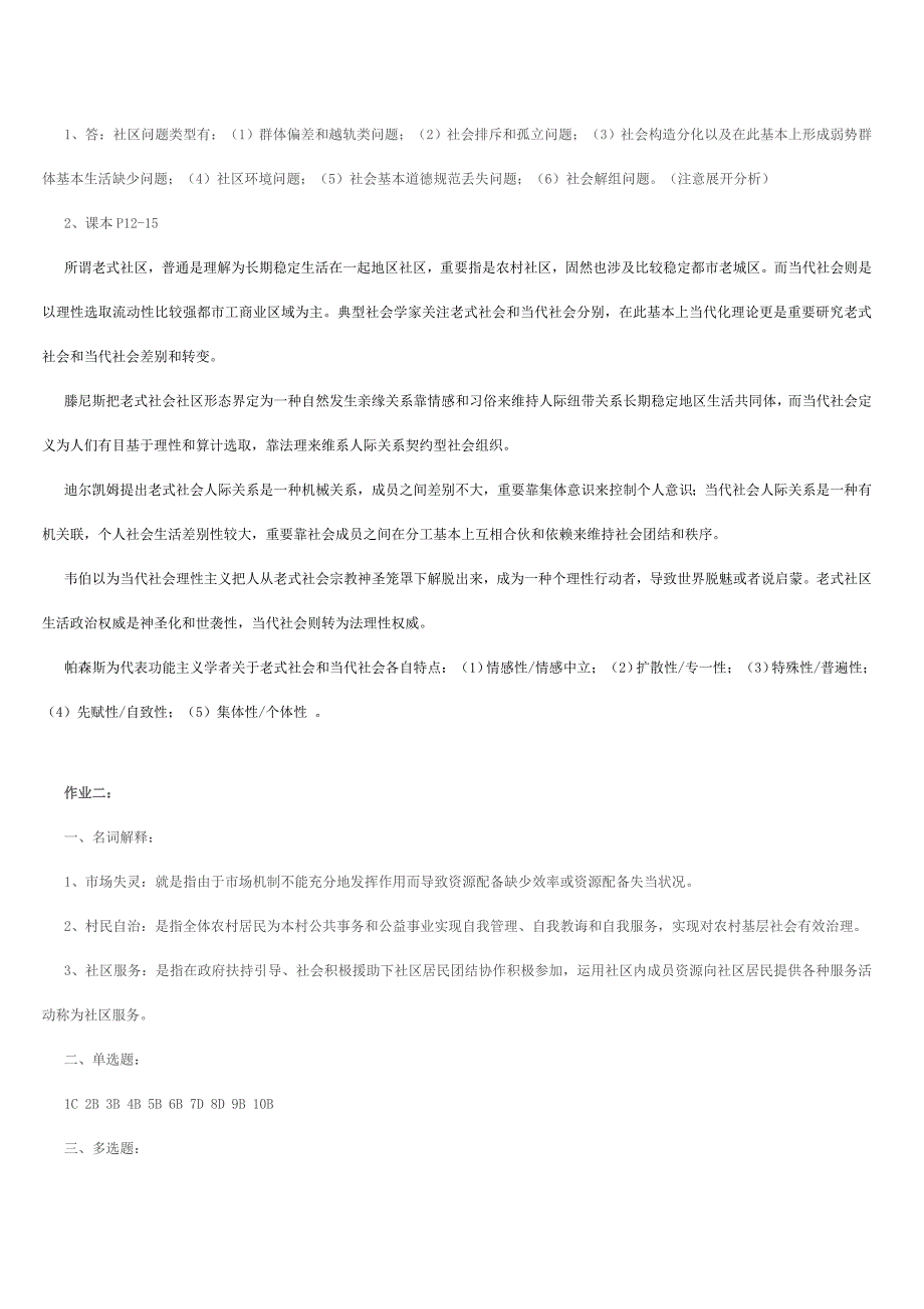 2021年社区治理形成性考核作业参考答案.doc_第2页