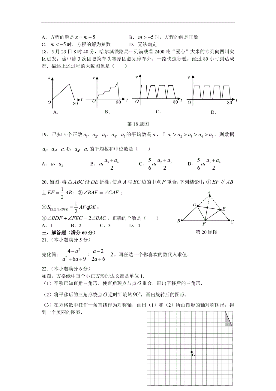 中考数学试卷精选合辑60之10-市初中毕业.doc_第3页