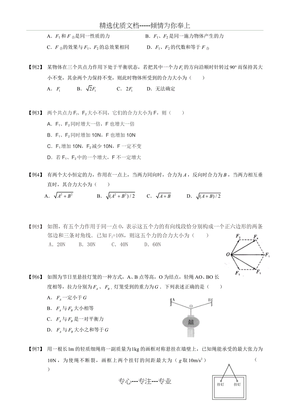 力的合成与分解知识点典型例题(共9页)_第2页