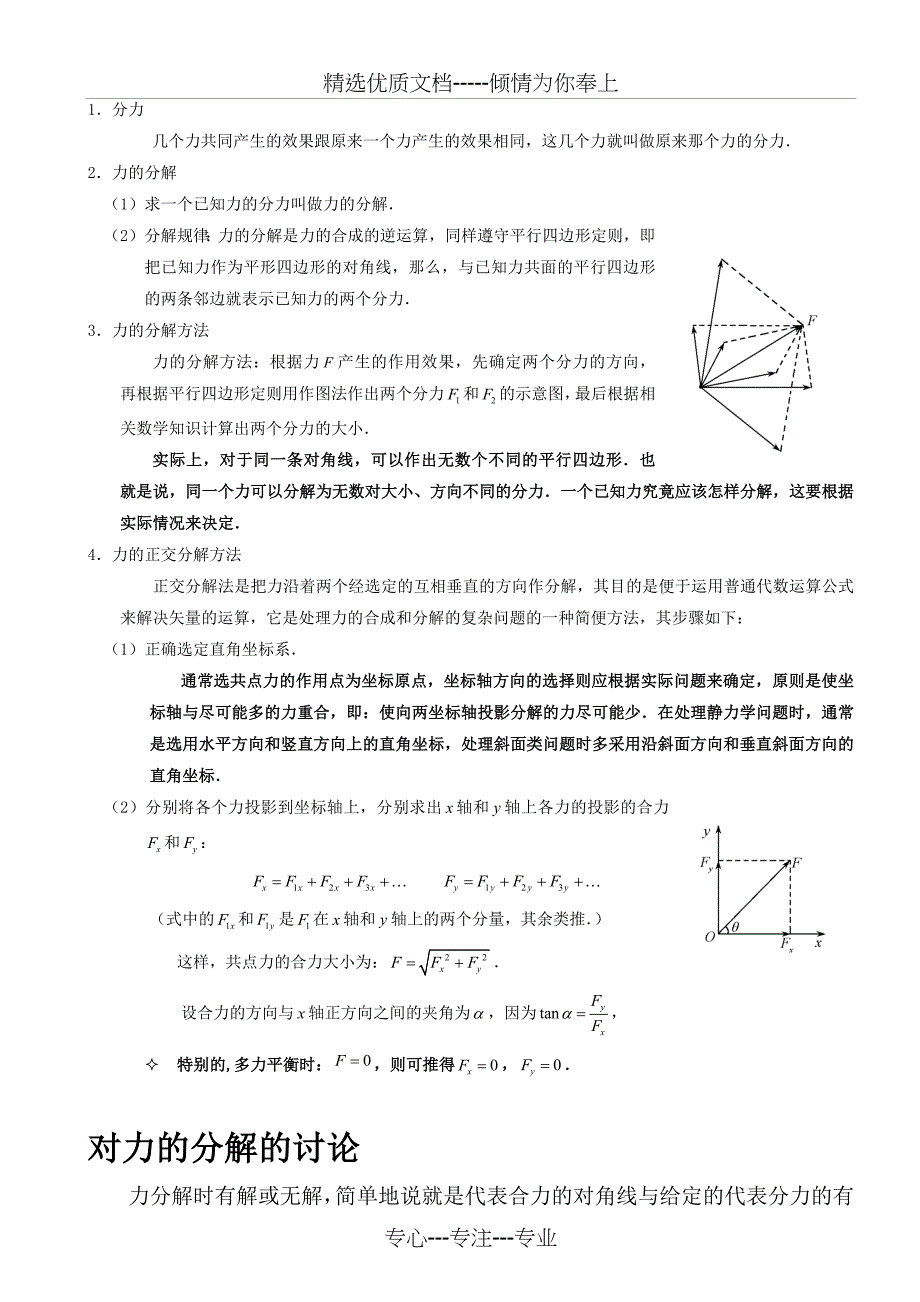 力的合成与分解知识点典型例题(共9页)_第4页