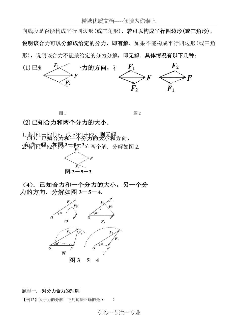 力的合成与分解知识点典型例题(共9页)_第5页