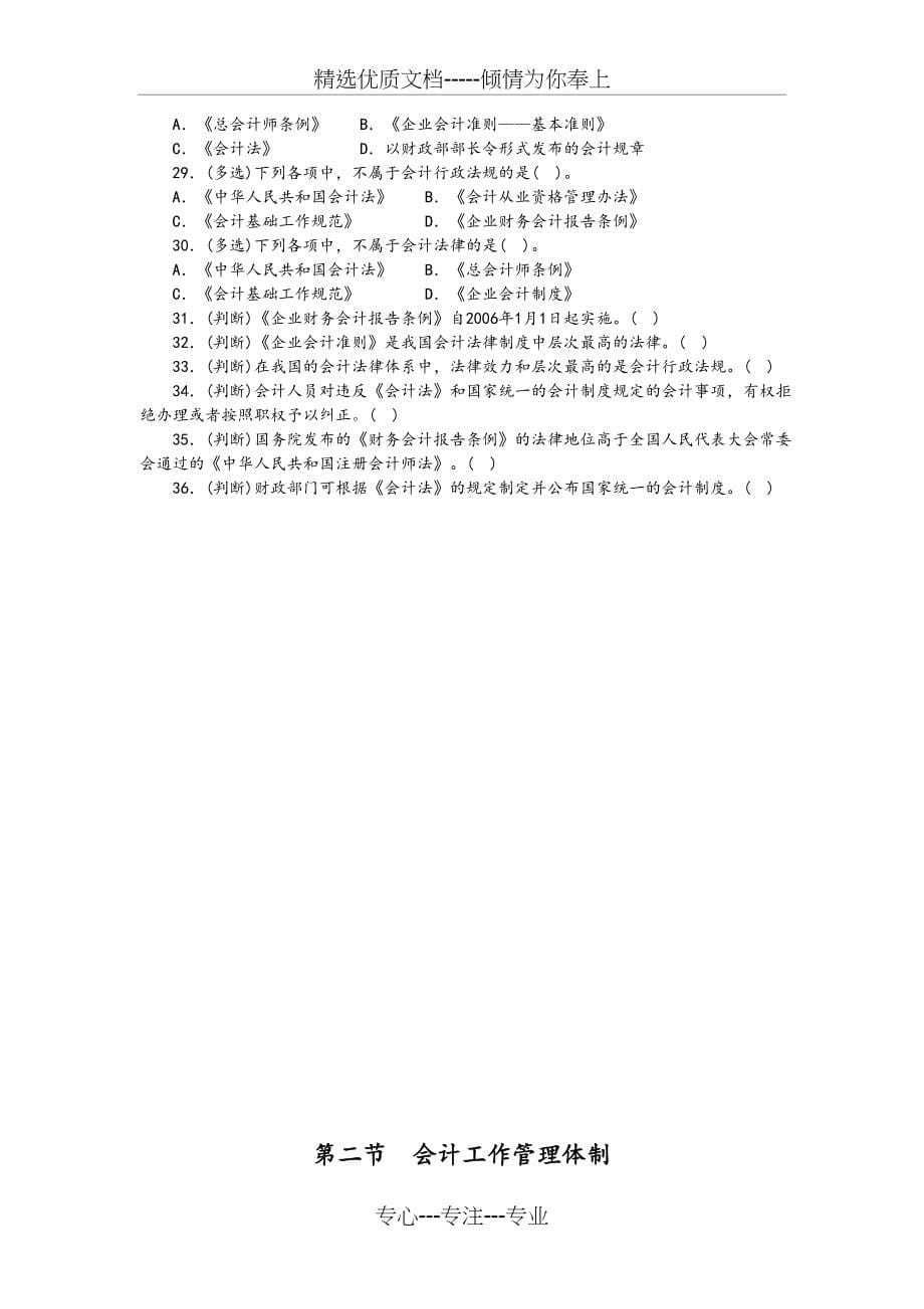 2013年江苏师范大学会计从业资格复习资料财法题库_第5页