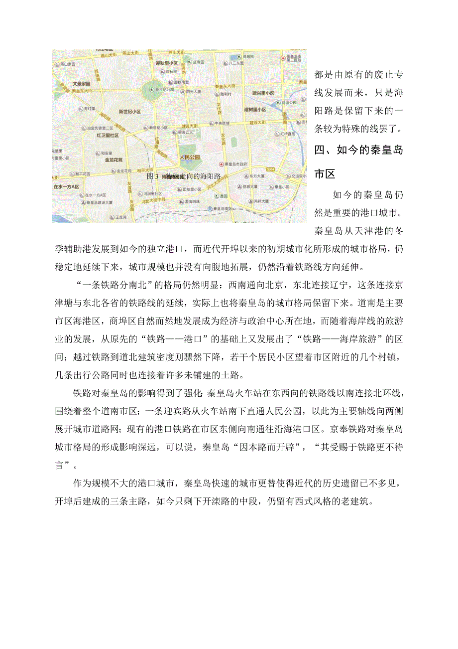 开埠之后的秦皇岛城市解析_第4页