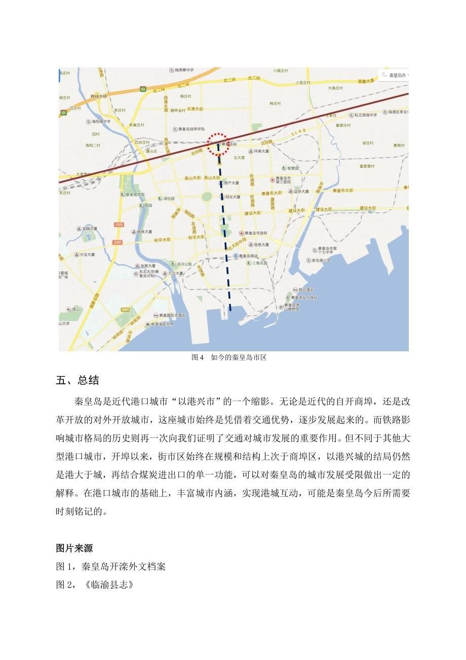 开埠之后的秦皇岛城市解析_第5页