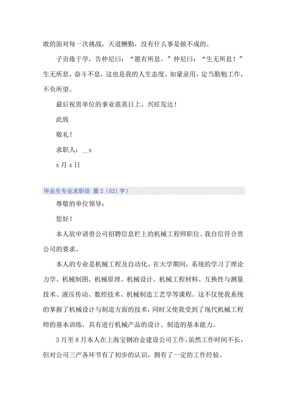 2022关于毕业生专业求职信模板集合八篇_第2页