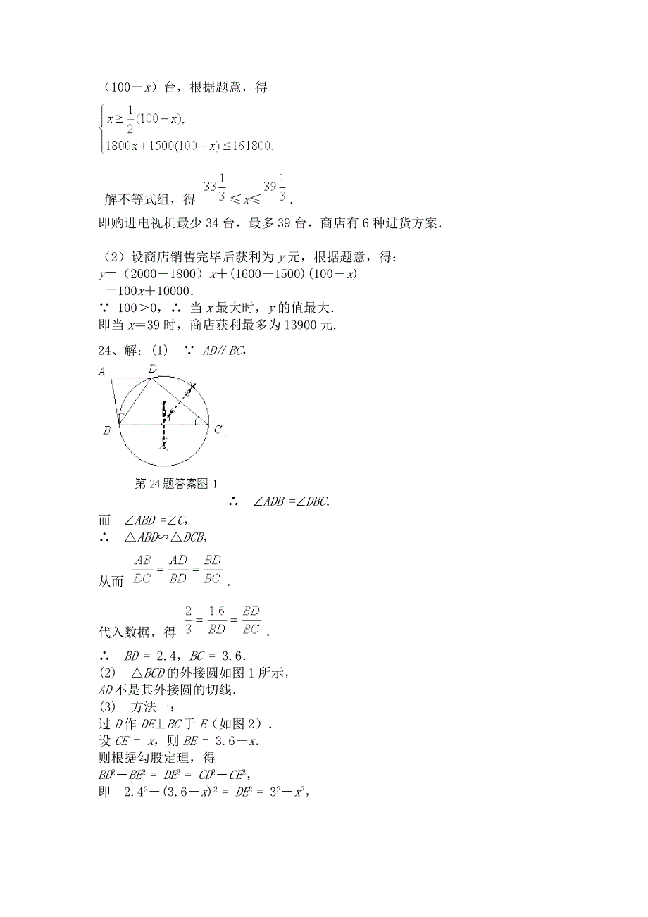 绵阳东辰初中级数学中考最后一轮考试_第4页