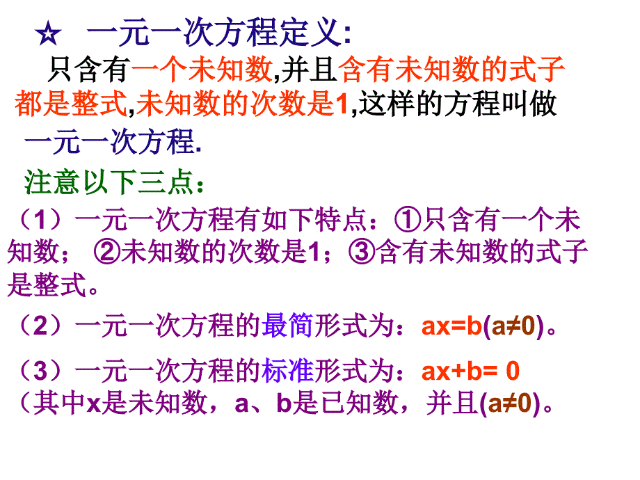 6.2.2 解一元一次方程(1)_第2页