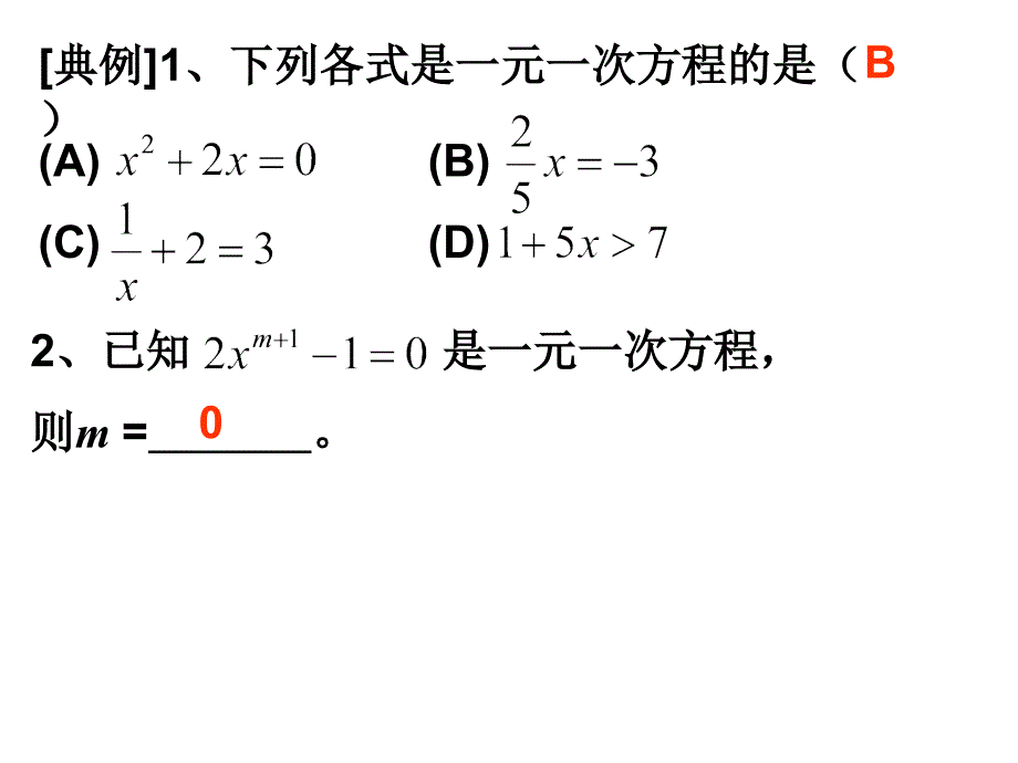 6.2.2 解一元一次方程(1)_第3页