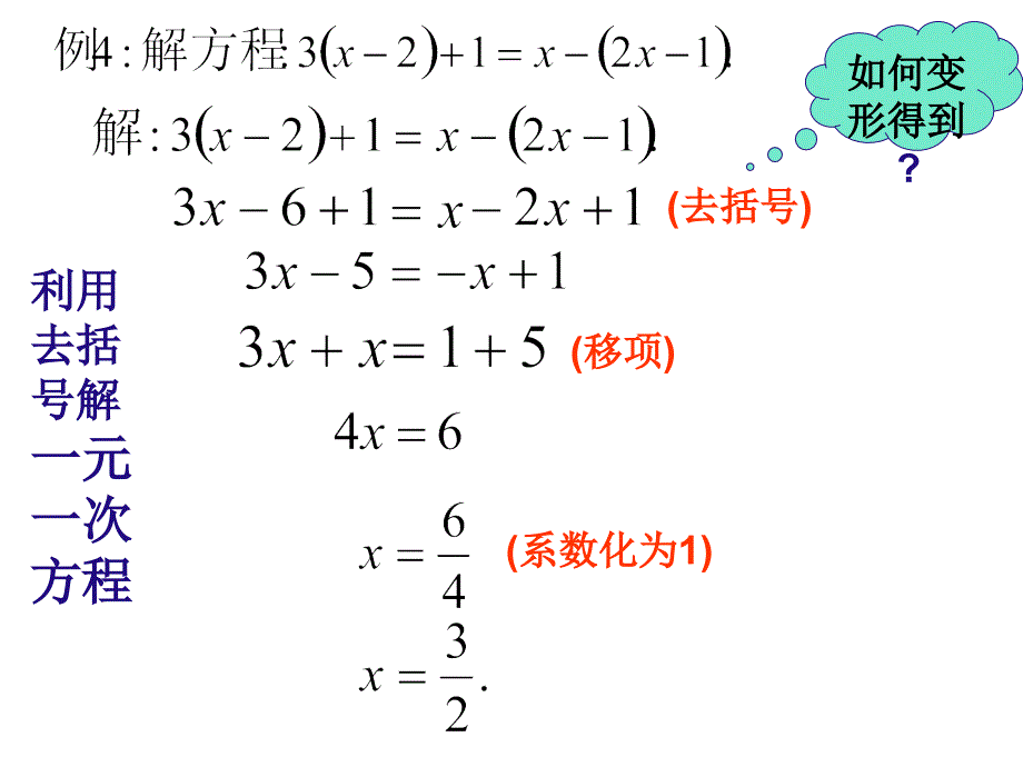 6.2.2 解一元一次方程(1)_第4页