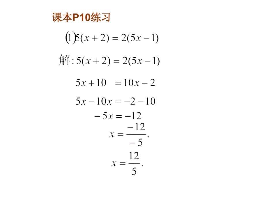 6.2.2 解一元一次方程(1)_第5页