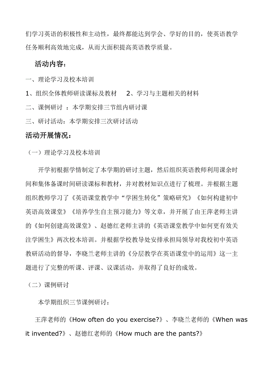 初中数学专题研讨汇报材料_第3页