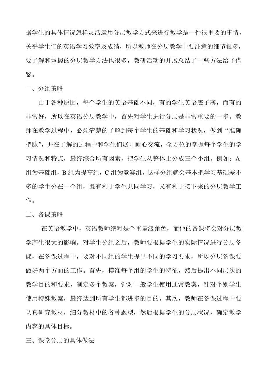 初中数学专题研讨汇报材料_第5页