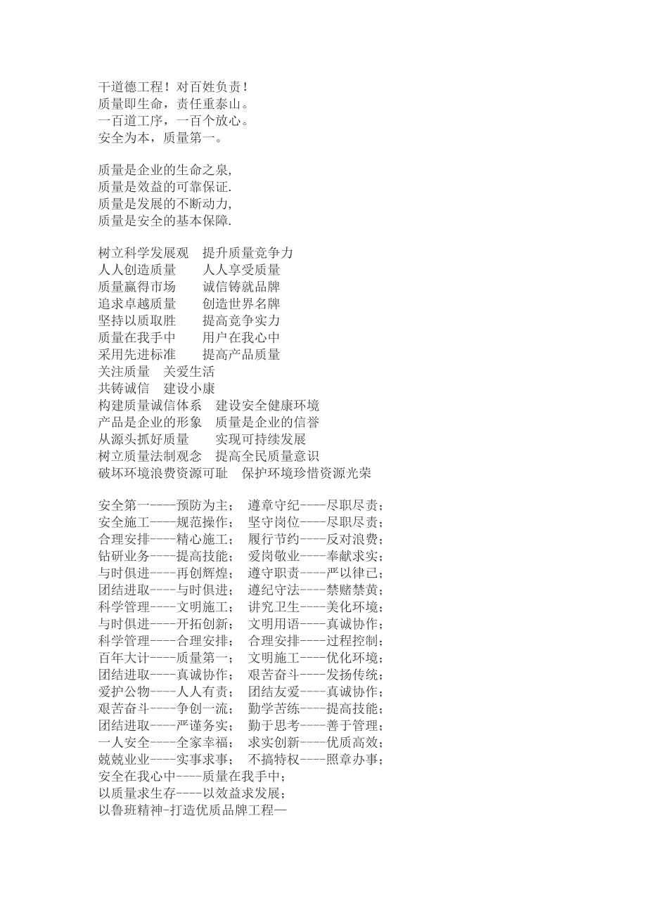 标语、条幅、口号.doc_第1页