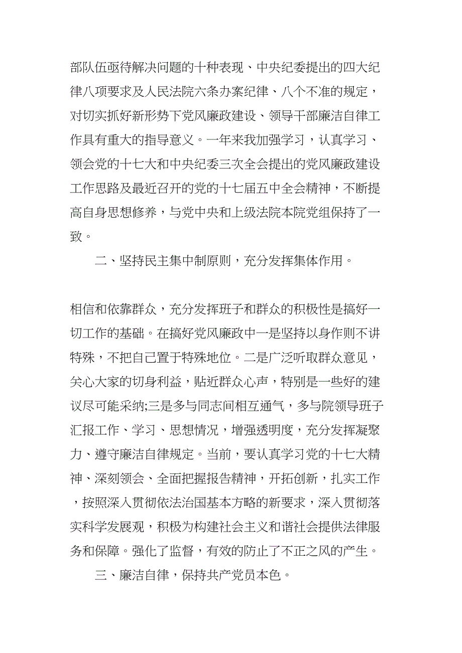 领导个人自查报告(DOC 14页)_第2页