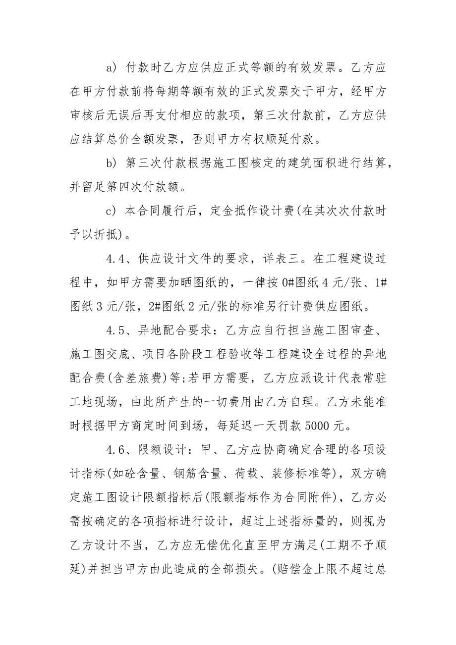 工程设计委托合同范本5篇.docx_第5页