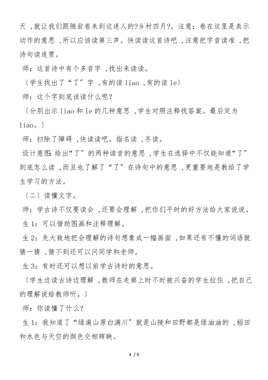 《乡村四月》《四时田园杂兴》教学设计说明_第4页