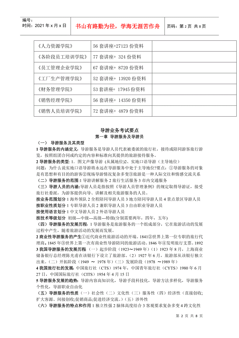 导游业务考试重点_第2页