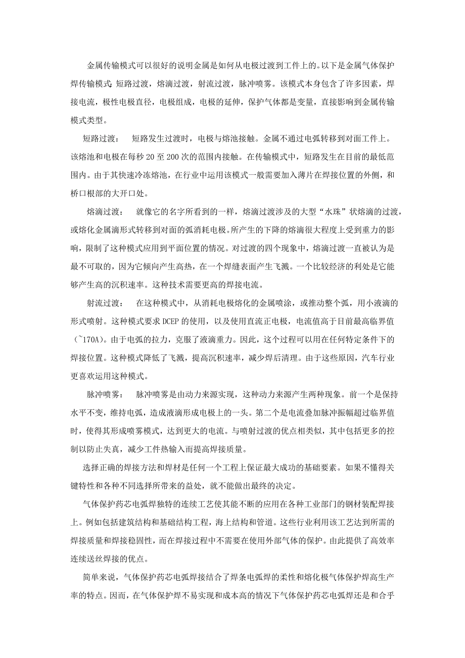 气体保护药芯焊丝电弧焊参数对低碳钢焊缝宽度和焊缝金属的拉伸性能的影响_第2页